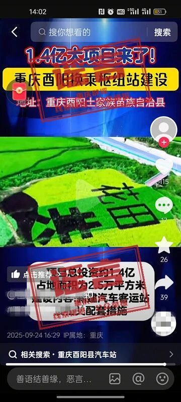 千金策略 重庆酉阳1.4亿建换乘枢纽站？官方回应